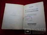 А. Блок Избранные стихотворения 1924 г. Посмертное издение тираж 4000, фото №2