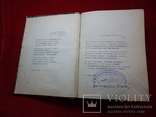 А. Блок Избранные стихотворения 1924 г. Посмертное издение тираж 4000, фото №7