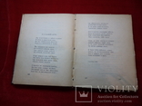 А. Блок Избранные стихотворения 1924 г. Посмертное издение тираж 4000, фото №8