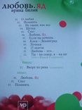 Ирина Билык "Любовь. яд", компакт - диск., фото №4