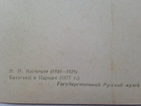 Открытое письмо 1955 г. Государственный Русский музей В.М.Васнецов, фото №5