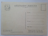 Открытое письмо 1955 г. Государственный Русский музей В.Г.Перов, фото №4