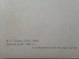 Открытое письмо 1955 г. Государственный Русский музей В.Г.Перов, фото №5