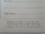 Открытое письмо 1955 г. Государственный Русский музей В.Г.Перов, фото №6