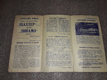 Футбольная Програмка Шахтер Динамо 26 августа 1978г  10000шт, фото №5