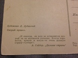 Открытое письмо 1955 г. Худ. Д.Дубинский. Дальние страны. А.Гайдар., фото №6