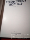 Художественный музей БССР. 1989., фото №3