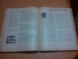 1974 год Книга о вкусной и здоровой пище, фото №7
