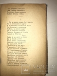 1943 Военный Кобзарь предисловие П.Тичини, фото №5