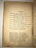 1943 Военный Кобзарь предисловие П.Тичини, фото №7