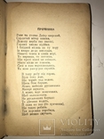 1943 Военный Кобзарь предисловие П.Тичини, фото №12