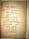 1918 Богдан Хмельницкий Старицького Раритетна Українська Книга часів УНР, фото №3