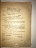 1918 Богдан Хмельницкий Старицького Раритетна Українська Книга часів УНР, фото №10