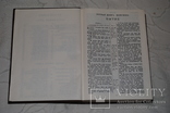 Библия . Изд. США 1990 год. Формат 20-27-5 см., фото №6