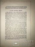 1961 Історія України Заборонена у СССР, фото №4