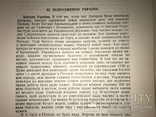 1961 Історія України Заборонена у СССР, фото №5