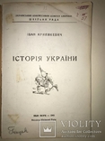 1961 Історія України Заборонена у СССР, фото №12