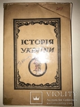 1961 Історія України Заборонена у СССР, фото №13