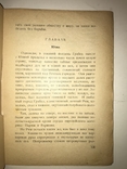 1928 Фантастика-Возвращение на Землю с Эффектной обложкой, фото №4