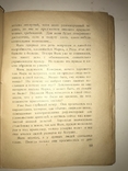 1928 Фантастика-Возвращение на Землю с Эффектной обложкой, фото №5