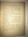 1928 Фантастика-Возвращение на Землю с Эффектной обложкой, фото №8