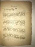 1928 Фантастика-Возвращение на Землю с Эффектной обложкой, фото №9