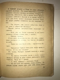 1928 Фантастика-Возвращение на Землю с Эффектной обложкой, фото №11