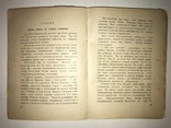 1928 Фантастика-Возвращение на Землю с Эффектной обложкой, фото №12