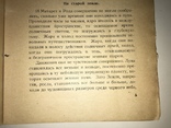 1928 Фантастика-Возвращение на Землю с Эффектной обложкой, фото №13