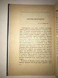 1922 Магические Рассказы Малотиражная Книга, фото №5