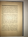 1922 Магические Рассказы Малотиражная Книга, фото №6