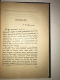 1922 Магические Рассказы Малотиражная Книга, фото №7