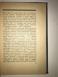 1922 Магические Рассказы Малотиражная Книга, фото №9