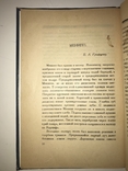 1922 Магические Рассказы Малотиражная Книга, фото №10