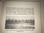 Українські Січові Стрільці обкладинка Е.Козака, фото №9