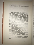 Пригоди Запорожців Патріотична Книга, фото №5