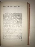 Пригоди Запорожців Патріотична Книга, фото №8