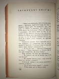 Пригоди Запорожців Патріотична Книга, фото №9