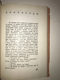 Пригоди Запорожців Патріотична Книга, фото №10