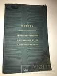 1864 Академия Генерального Штаба с золотым тиснением, фото №3