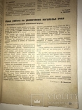 1931 Пчеловодство Коллективное Пропаганда, фото №3