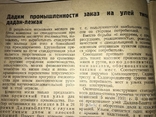 1931 Пчеловодство Коллективное Пропаганда, фото №5