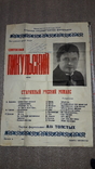 Автограф на афише Заслуженного артиста УССР Святослав Пикульский 1989, фото №2