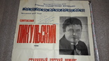 Автограф на афише Заслуженного артиста УССР Святослав Пикульский 1989, фото №3