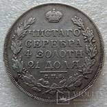 1 рубль 1822 года, фото №2