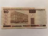 20 рублів Білорусь 2000, фото №2