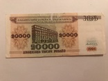 20 000 рублів Білорусія 1994, фото №2