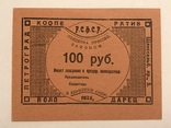 100 рублей Володарец 1923, фото №2