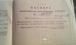 Паспорт от автомагнитолы А-373БМЭ., фото №4