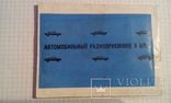 Паспорт от автомагнитолы А-373БМЭ., фото №8